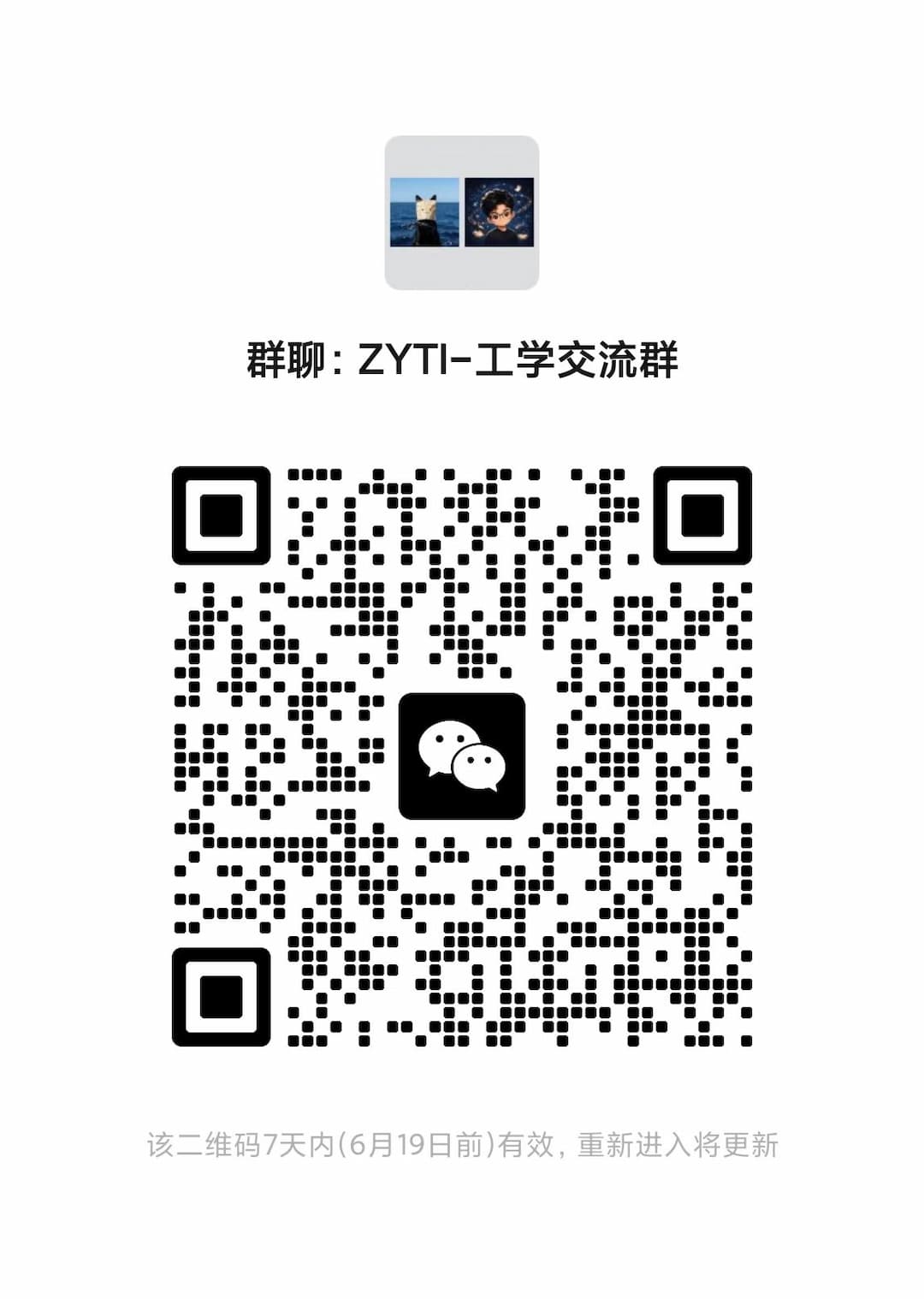 工科硬核互助群二维码
