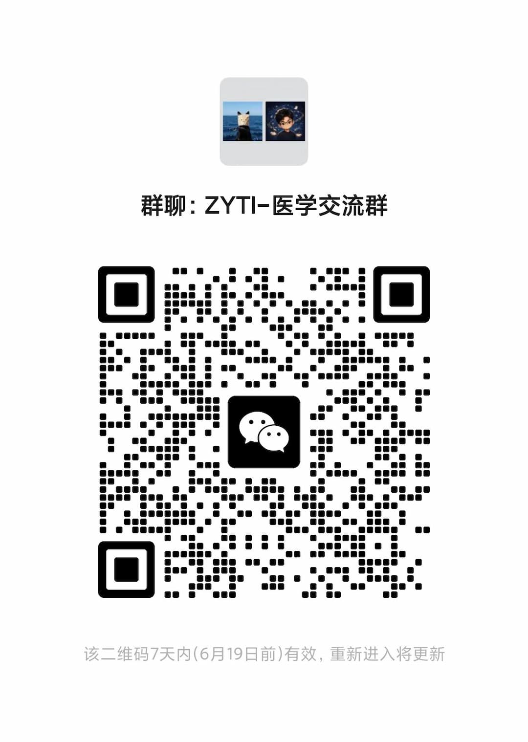 医学生预备役群二维码